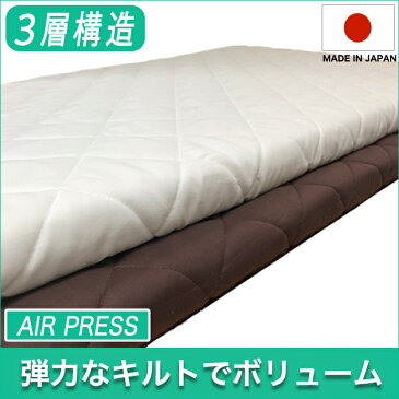 3層構造 エアープレス マット 敷き布団 ダブル FT 体圧分散調 腰痛 肘 膝 首肩対策 弾力 強度加工 高反発 低反発 固反発 強度を目指す 抗菌 防臭 速乾 吸汗 敷布団 D 兼用 オーバーレイ マットレス プレゼント 日本製 送料無料