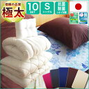 期間限定9,980円 布団10点セット【日本製】極太 極厚 布団セット シングル 5層構造・マットレス不要!セット布団 ダニ防止・抗菌・防臭・吸汗・速乾【帝人・テイジン マイティトップ2】ホテル仕様 組布団【送料無料】【国産】