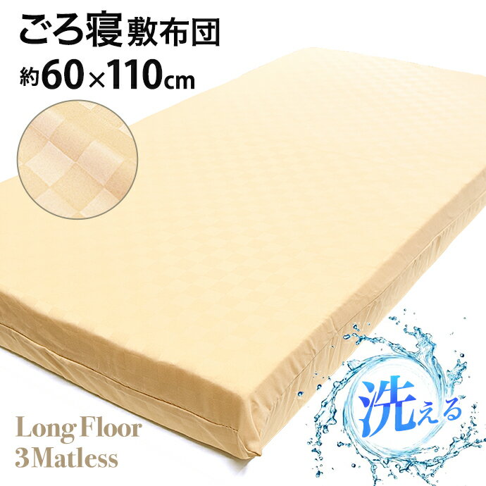 日本製 敷き布団 高反発 60×110cm 敷布団 FT 洗える ジュニア敷布団 お昼寝敷きふとん三層式 エアープレス マットレス 軽量 硬い 固い 高反発 極厚 固反発 厚さ 7cm 抗菌 防臭 防カビ (がわ60×110cm 本体55×105cm) 国産 ホテル仕様 ホテルライク