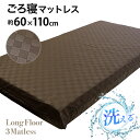 日本製 ごろ寝 マットレス 高反発 マット 60×110cm MA お昼寝マット 敷き布団 ベビー 長座布団 洗える エアープレス(がわ60×110cm 本体55×105cm)極厚 約7〜8cm 硬い 固い クッション 座布団 収納 車中泊 ヨガ マット 王様のマットレス