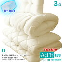 3点セット 布団セット ダブル 日本製 敷布団 中綿 テイジン アクフィット® 5層構造 軽量 収納 三つ折り 抗菌 防臭 防カビ 洗える 防ダニ 固綿 国産 掛け敷布団セット