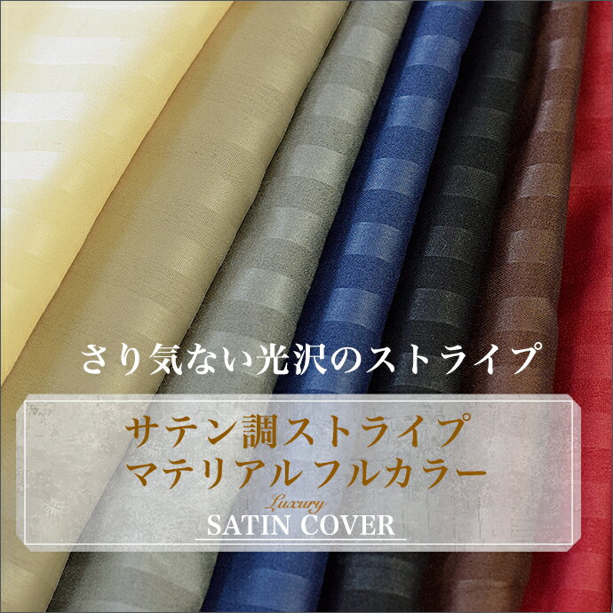 布団カバー 3点セット シングル 布団セット 選べる20色！ おしゃれ 北欧 ホテル仕様 布団カバー シングル 高級 サテン ストライプ チェック プリント シルク 和式 洋式 敷き布団用 ベッド用 掛けカバー 敷きカバー シーツ 枕カバー 羊毛 羽毛布団 ホテルタイプ 送料無料
