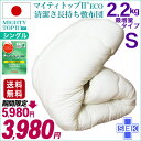 【日本製】掛布団 シングル 超増量 ふっくら 暖かい 保温 S 2.2kg 羽根布団/羽毛布団感覚 掛け布団 シルク調ブロード 防ダニ 制菌 抗菌 防臭 ニオイ対策【帝人・テイジン】ふっくら柔らか布団 あったか布団 国産【送料無料】