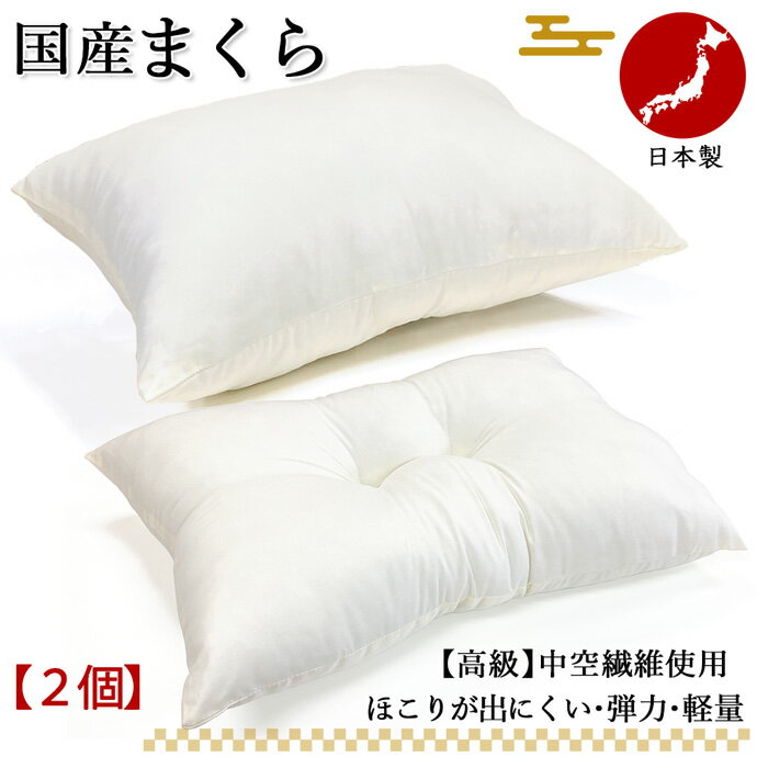 日本製 枕 まくら 快眠枕 安眠枕 首肩 楽寝 肩こり 首こり 高さ調整 低めの枕 高めの枕 寝やすい 35x50cm 43×63cm シ…