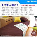 ワンタッチシーツ シングル シーツ 布団用 105x210X30cm 30cmの深入れ加工 極厚 布団にもスッポ 敷き布団用 敷布団 敷き布団 敷きふとん カバー メール便対応 2