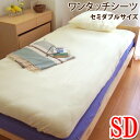 シーツ セミダブル シーツ 布団用 120x210X30cm 30cmの深入れ加工 厚い布団にもスッポリ シーツ ワンタッチシーツ ボックスシーツ BOXシーツ...