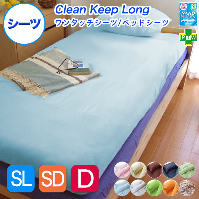 シングル セミダブル ダブル シーツ ワンタッチシーツ 布団用 ボックスシーツ ベッド用 清潔 涼感 シーツ カバー 吸汗 速乾 ドライ 保温 発熱 寝具 綿1...