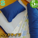布団セット シングル 5点セット ふっくら増量 ベッド用 布団セット シングル 洗える布団 清潔 抗菌 防臭 消臭 S 掛け敷き布団セット 掛け布団 敷きパッド 枕 OP 布団カバー 3点セット シングル 丸洗いOK(3)