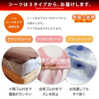 温感・あったか・安眠シーツ【冬物シーツ】S協賛価格580円マイクロファイバー・フリース・ボア素材など【ワンタッチ・クイック色柄おまかせシーツ】丸洗いOK!敷き布団敷布団敷きふとんフトン敷きカバー敷カバーシーツ発熱ヒート温感ま