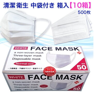 10箱 日本 国内 発送品 500枚 3層構造 NW ノーズワイヤー マスク 白 ホワイト 普通サイズ 不織布マスク 飛沫 ウイルス 花粉 対策 立体 プリーツ フェイス マスク 10箱セット 500枚 EX 遮断率試験 BFE 合格 宅配便 佐川急便 送料無料