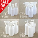 【超特価セール !】【1本】ホワイトボトル 50ml 300ml 500ml 1000ml 詰替用ボトル 詰替え容器 空ボトル 容器 スプレー式 トリガー式 プ...