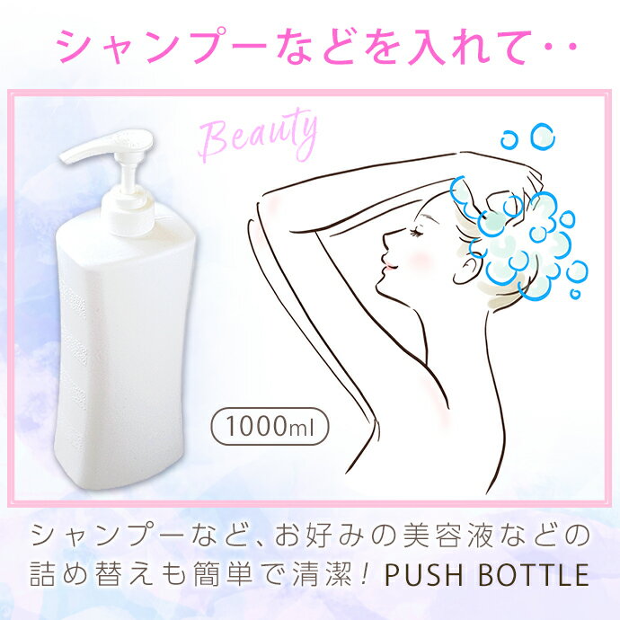 プッシュボトル 1000ml 【1本】詰替用ボ...の紹介画像3