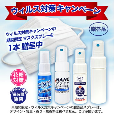 日本製 マスク スプレー 除菌 NANOプラチナ 100ml 花粉対策 ウイルス 除去 長時間除菌 マスク 消臭 抗菌 ローズ ネロリ ラベンダー 繰り返し使用できる BB マスクスプレー 送料無料