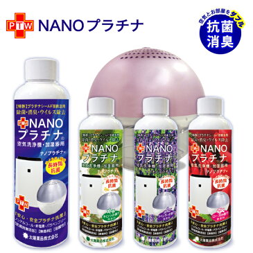 除菌　NANOプラチナ NANO消臭 マスク スプレー 付き B 長時間除菌 アロマ ソリューション 微香性　香りを楽しみ ウイルス除去 抗菌 ダブル除菌 加湿器　アロマディフーザーに 　 特許 プラチナ シールド技術 防カビ 消臭 除菌 花粉 対策 日本製 太陽薬品 送料無料