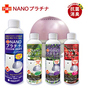 加湿器 除菌　NANOプラチナ NANO消臭 マスク スプレー 付き C 長時間除菌 アロマソリューション 微香性　香りを楽しみ ウイルス除去 抗菌 ダブル除菌 加湿器　アロマディフーザーに 特許 プラチナ シールド技術 防カビ 消臭 除菌 花粉 対策 日本製 太陽薬品 送料無料