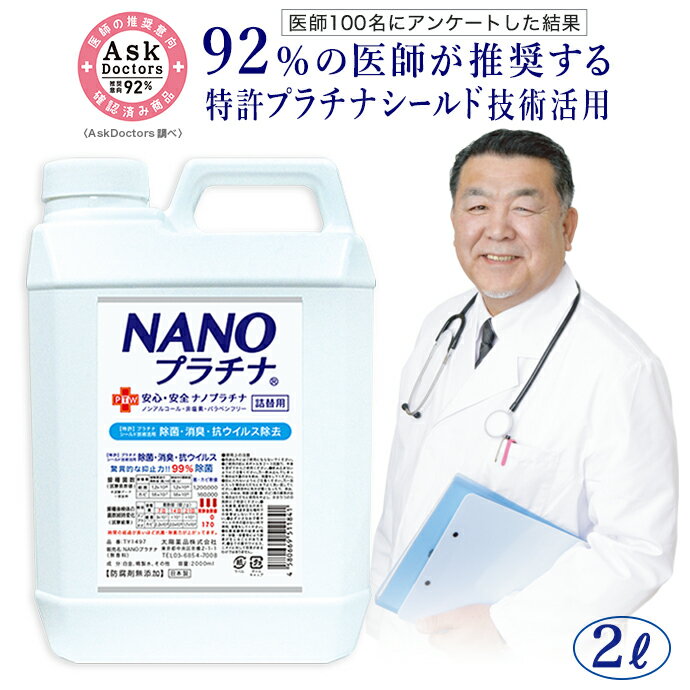 ý   ü NANOץ 2000ml  92ΰդ侩  Ϫɻ ƥ  ɥ ޥ ...