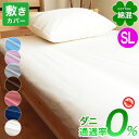 【10%OFFクーポン配布中】 防ダニ 敷き布団カバー シングルロング シングル 綿混 高密度 防ダニ 布団カバー 敷布団カバー 敷ふとんカバー 敷きカバー ダニ防止 カバー 新生活(3)