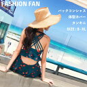 タイムセール＼3,980円→1,980円／水着 レディース 2点セット FASHIONFAN®公式 水着 ワンピース レディース 体型カバー水着 レディース バックシャン 背中キレイ魅せ ウエスト くびれメイク セパレート ワイヤー入り 露出控えめ ママ タンキニ ビキニ オトナ女子