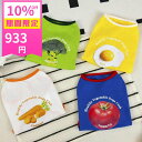 【10%OFF 期間限定933円】犬 服 猫 服 夏 タンクトップ 小型犬 袖なし シャツ 野菜柄 フード柄 トマト にんじん ブロッコリー たまご 可愛い おしゃれ 通気 快適 ペットウェア ルームウェア プチプラ 多頭飼い 散歩 写真映え ペアルック 誕生日 お出かけ 涼感素材【a442】