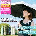 【35%OFFクーポンで2359円】日傘 折りたたみ 自動開閉 ワンタッチ 超軽量240g 晴雨兼用 JIS認証 完全遮光100% UVカット 紫外線対策 直径98cm メンズ レディース コンパクト 6本骨 おしゃれ 通勤 通学 日焼け防止 携帯便利 旅行 出張 ギフト プレゼント 人気色展開【z059】