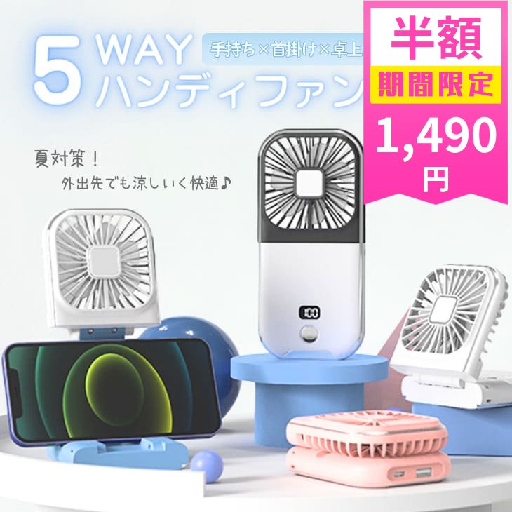 【50%OFFクーポン利用で2980円→1490円!!】ハンディファン 携帯扇風機 クーラー 4段階風量 冷却 大容量バッテリー 小型扇風機 ハンディ扇風機 手持ち扇風機 ミニ扇風機 スマホスタンド 充電式 ネックストラップ 首掛け扇風機 モバイルバッテリー usb 扇風機【z072】送料無料のサムネイル