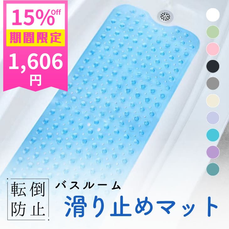 【15%OFFクーポンで1606円】浴槽マット 100×40cm 14色 滑り止めマット お風呂マット 吸盤200個 通気穴 排水速い 防カビ 防滑 抗菌PVC素材 柔らかい 足マット 介護 転倒防止 吸着 安全設計 コンパクト収納 風呂マット 赤ちゃん 高齢者 妊婦におすすめ 滑り防止【z082】