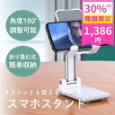 【期間限定30%OFF 1980円→1386円】NEW! スマホスタンド 折りたたみ 持ち運び 安定 卓上 おしゃれ タブレットスタンド スマートフォンスタンド 携帯スタンド iPhone スタンド iPad 折り畳み 選べるカラー スマホホルダー 滑り止め タブレットスタンド youtube