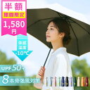 【50%OFFクーポンで1580円】日傘 折りたたみ 晴雨兼用 雨傘 UVカット UPF50+ 遮光率99% 断熱 涼感 -10℃ 軽量268g ミニ傘 8本骨 耐風 丈夫 小型 収納 超撥水 コンパクト スリム 携帯便利 紫外線対策 日焼け対策 レディース メンズ 通勤 通学 おしゃれ 多色展開 人気【z104】