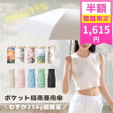 【50%OFFクーポン利用で1615円】日傘 折りたたみ 晴雨兼用 スマホサイズ 完全遮光 UVカット99.9% UPF50+ 軽量234g コンパクト 携帯 超軽量 レディース メンズ 通勤 通学 折り畳み 紫外線対策 日焼け防止 涼感 耐風 ミニ プレゼント 春夏秋冬 おしゃれ 多色展開【z116】