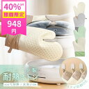 【40%OFFクーポン利用で1580円→948円!!】耐熱ミトン 耐熱グローブ シリコン製 耐高温300度 耐熱 高温 火傷防止 オーブン 天板つかみ 土鍋 5...