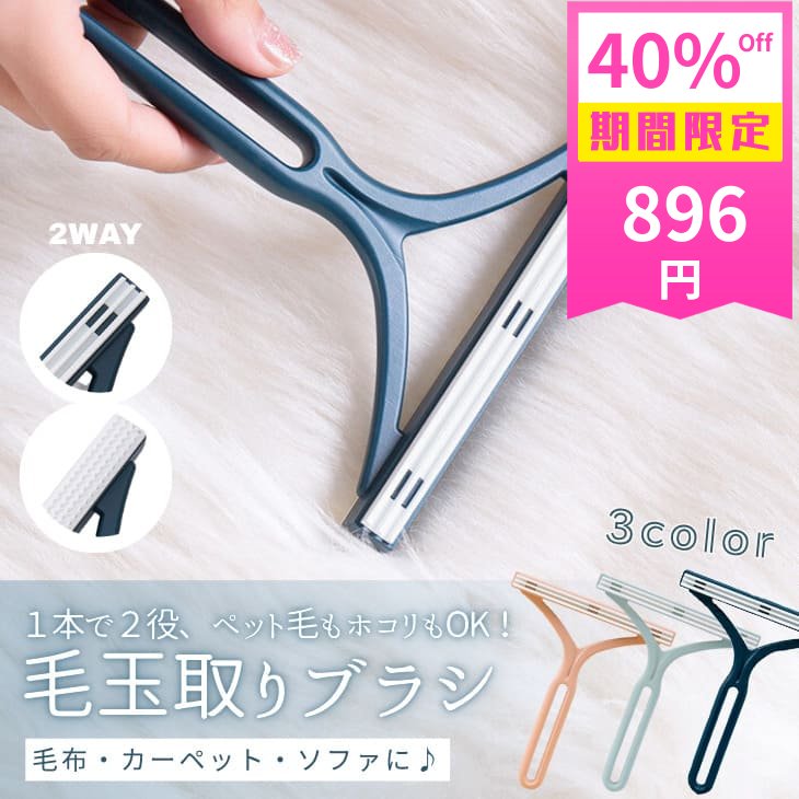 【40%OFFクーポン利用で896円】毛玉取りブラシ 2WAY 両面使える ペット 抜け毛取り ホコリ取り ハンディブラシ カーペット ソファ ラグ クッション掃除 グルーミングクリーナー ペット毛除去 Y字型 省力 軽量 3層構造 トゲトゲブラシ 掃除用ブラシ お手入れ簡単 【z137】