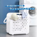 【期間限定40%OFF 3780円→2268円】NEW! 洗濯カゴ ランドリーバスケット 簡単収納 折り畳み式 大容量 軽量 通気性 雑貨入れ バスケット 楽々...