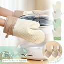 【40%OFFクーポン利用で1580円→948円!!】耐熱ミトン 耐熱グローブ シリコン製 耐高温300度 耐熱 高温 火傷防止 オーブン 天板つかみ 土鍋 5層構造 滑り止め キッチン用品 調理 鍋つかみ お手入れ簡単 コットン なべつかみ【z125】