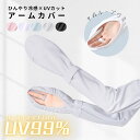 【10%OFFクーポンで981円】アームカバー レディース UVカット ひんやり冷感 接触冷感素材 ロングタイプ 手の甲までカバー 中指ループ付き 紫外線対策 ...