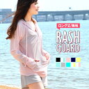 UPF50+ ラッシュガード レディース ロング丈《無地》 長袖 水陸両用 紫外線遮蔽率94.7% 日焼け対策 水着 体型カバー 大人気 UVカット UVケア ...