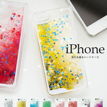 【スーパーSALE特価】 iphoneケース流れ星iphoneケースケースの中がキラキラと動く幻想的なiphoneケース おすすめ iphone6 iphone6S iphone6plus iPhone5 iPhone5s iPhone5c ラメ 流れ星 液体 キラキラ 春 夏 フラッシュ 【ペア割】