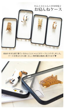 ★メール便送料無料★iphoneケースお昼寝わんにゃんケースiphone6 6S iphone6plus 6Splus 動物 犬 猫 ドッグ キャット わんこ にゃんこ パグ コーギー 三毛猫 茶トラ フィギュア おすすめ パステル 可愛い 【ペア割】【返品不可】