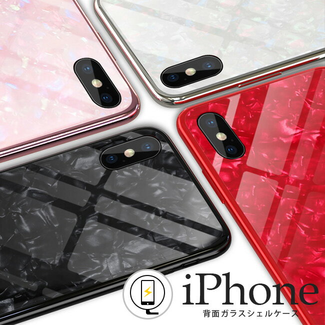 9H背面ガラスシェルケースiphone8 ケース かわいい iphone x ケース かわいい シェル 光沢 キラキラ 背面強化ガラス ワイヤレス充電 無線 iPhone7 plus おすすめ iPhoneX iPhone8 iPhone8Plus iPhone7 iPhone7plus 