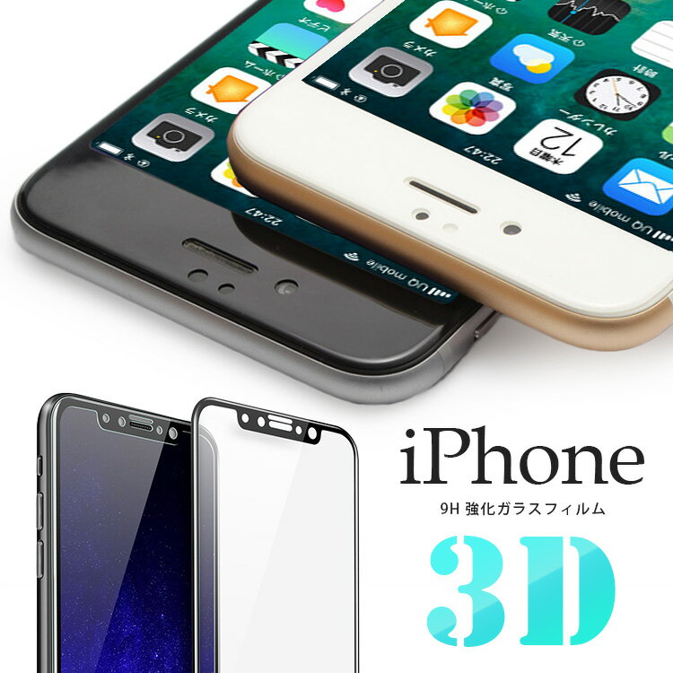 ֡᡼̵3Dݸ饹ե 3D ݸ Ѷ ݸե 9h 饹 饹ե ׷ۼ iPhone12 12pro 12mini 12ProMax iPhoneX iPhone8 8Plus iphone7 7plus ݸե 饹 վݸ ̳ɻ  ڥڥۡפ򸫤