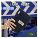 鍵つき日記帳 デニム 鍵付きノート 詰め替え可能 日記帳 鍵付き おしゃれ 子供 男の子 女の子 鍵付き手帳 100gの厚い用紙 鍵付き日記 しおり付き 日記 ...