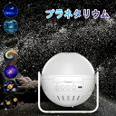 プラネタリウム 家庭用 人気 本格的 銀河 オーロラ HDズーム星空ライト スタープロジェクターライト ベッドサイドランプ 6種類映画フィルム タイマー機能付き...
