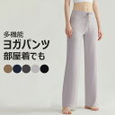 【動画あり】ヨガパンツ フレアパンツ レディース バレエパンツ ヨガウェア ロングパンツ スポーツウェア ジムウェア ハイウエスト 無地 伸縮性 ダンスパンツ ...