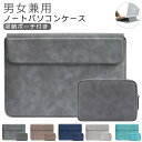 13.3インチ スタンド機能 インナーケース 軽量 15.6インチ air ノートパソコンケース 耐摩耗 14インチ pro PCバッグ マグネット式 PCケー...