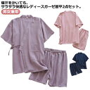 メンズ パジャマ 甚平風 レディース ショートパンツ 綿 夏 寝巻き セットアップ コットン ガーゼ パジャマ 半袖 じんべい 甚平 前開き 薄手 2点セット 上下セット ダブルガーゼ 夏 パジャマ ルームウェア 甚平風 無地 作務衣 温泉旅行 夏祭り 花火大会 可愛い おしゃれ 浴衣(4)