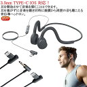 安全 快適 骨伝導イヤホン 骨伝導ヘッドセット イヤホン 耳を塞がない マイク付き 骨伝導ヘッドフォン ハンズフリー クリア音質 有線 骨伝導 ネックバンド式 運動 サイクリング ジョギング 登山 ランニング 防汗 スポーツイヤホン ヘッドホン 防滴 自転車