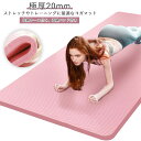 フィットネス ヨガマット 厚手 20mm 幅広 ダイエット 大判 NBR エクササイズマット トレーニングマット 極厚 マット 収納ケース付き ダンス ピラティ...
