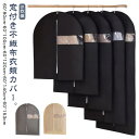 5枚組 衣類カバー 洋服カバー 不織布 ファスナー 窓付き ロング ショート スーツカバー スーツ コート ジャケット ワンピース 収納袋 衣類収納 ハンガーラ...