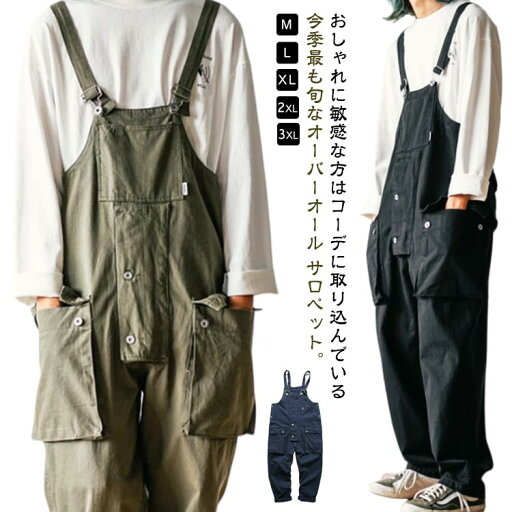 ワイドパンツ オーバーオール 吊りズボン レディース 作業服 ゆったり つなぎ 長ズボン ミリタリー サロペット b系 カジュアル メンズ 無地 オールインワン パンツ ワークパンツ カーゴパンツ ロングパンツ 大きいサイズ 男女兼用 カッコイイ サルエルパンツ ワイドパンツ オーバーオール 吊りズボン レディース 作業服 ゆったり つなぎ 長ズボン ミリタリー サロペット b系 カジュアル メンズ 無地 オールインワン パンツ ワークパンツ カーゴパンツ ロングパンツ 大きいサイズ 男女兼用 カッコイイ サルエルパンツ