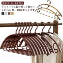 【送料無料】洗濯ハンガー 滑り止め 跡がつかない 軽い アルミ 錆びない 太め アルミハンガー 変形にくい ハンガー 極太 軽量 肩 滑らない