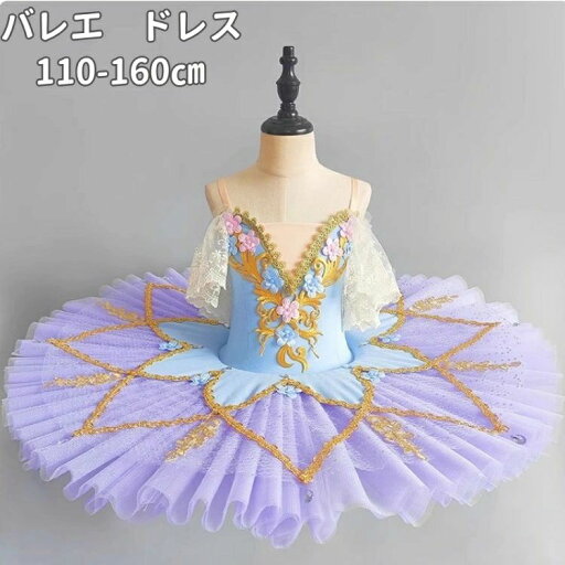 【送料無料】バレエ形体服 バレエ発表会 子供用舞台衣装 子供バレエ 大きいサイズ 演出バレエ ドレス 子供ダンス衣装 バレエダンス 【送料無料】バレエ形体服 バレエ発表会 子供用舞台衣装 子供バレエ 大きいサイズ 演出バレエ ドレス 子供ダンス衣装 バレエダンス